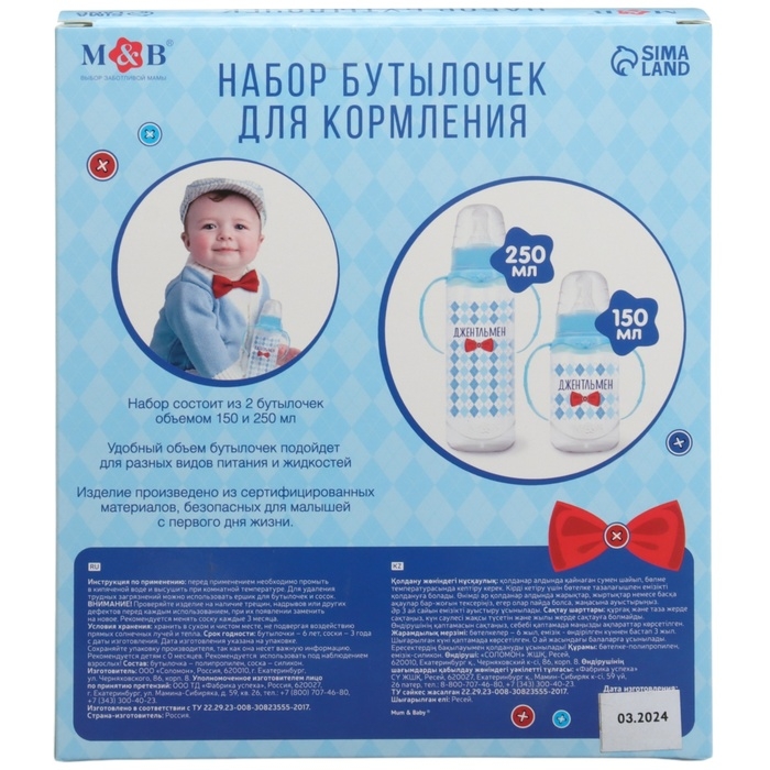 Подарочный детский набор &laquo;Джентльмен&raquo;: бутылочки для кормления 150 и 250 мл, прямые, от 0 мес., цвет голубой