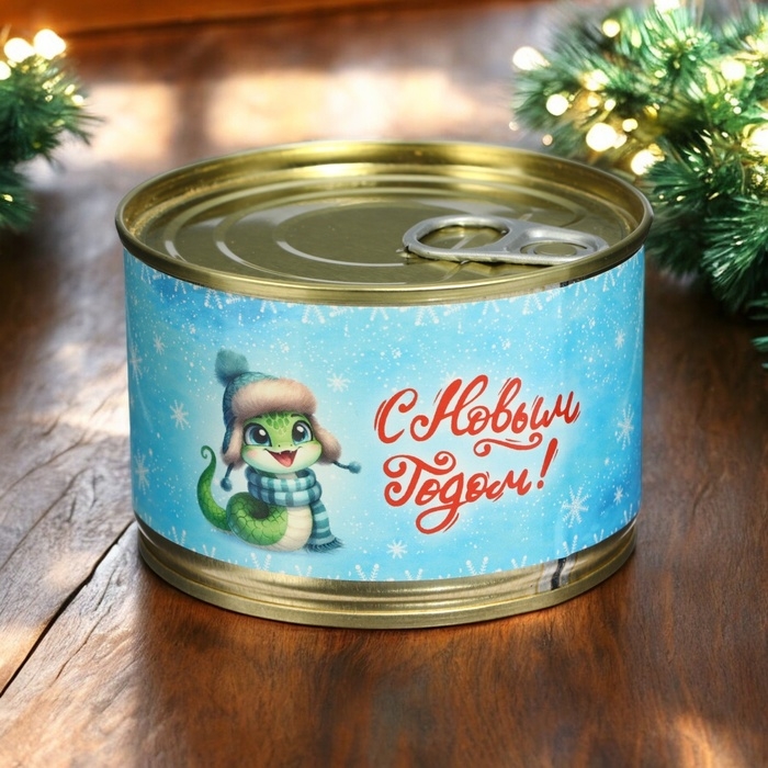 Новый год. Мармеладные бобы "Змейка", в консервной банке, 100 г