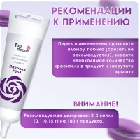 Пищевой краситель Top Decor гелевый &laquo;Лиловый&raquo;, 100 г