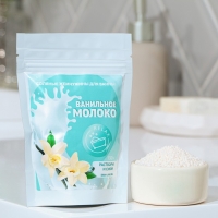Жемчуг для ванны соляной &laquo;Ваниль с молоком&raquo;, 130 г, BEAUTY FОХ