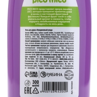 Гель для душа, 300 мл, аромат ежевики, PICO MICO