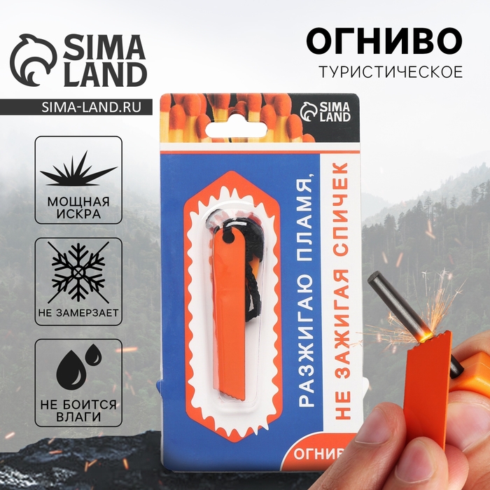 Огниво туристическое &laquo;Пламя&raquo;, 7 х 2 см