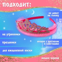 Карнавальный набор &laquo;Прекрасная принцесса&raquo;, рост 110&ndash;122 см