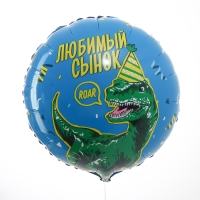 Воздушный шар фольгированный 18" &laquo;Любимый сынок&raquo; дино, круг, с подложкой