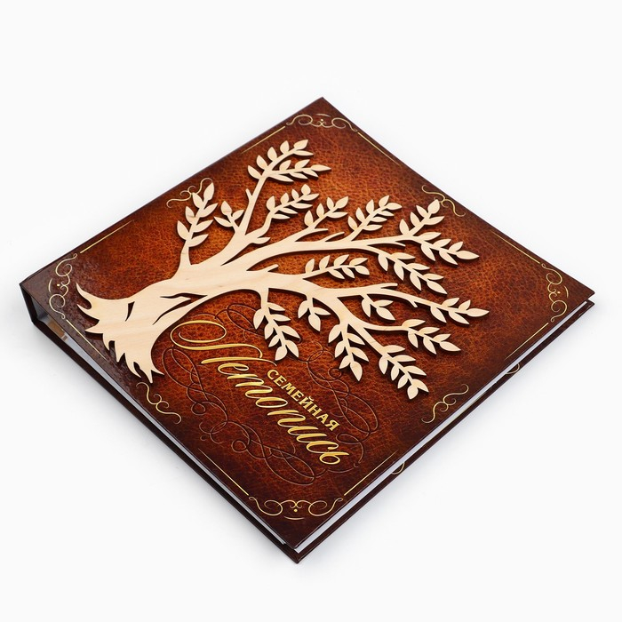 Родословная книга &laquo;Семейная летопись&raquo;, с деревянным элементом, 84 страницы, 24,5 х 23 х 4 см.