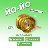 Йо-Йо &laquo;Супер&raquo;, цвет золотой