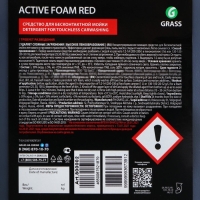 Активная пена Grass Red красная пена, 5 л (1:30-1:50) Активная пена Grass Red красная пена, 5 л (1:30-1:50)