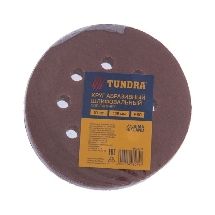 Круг абразивный шлифовальный под "липучку" ТУНДРА, перфорированный, 125 мм, Р60, 10 шт.
