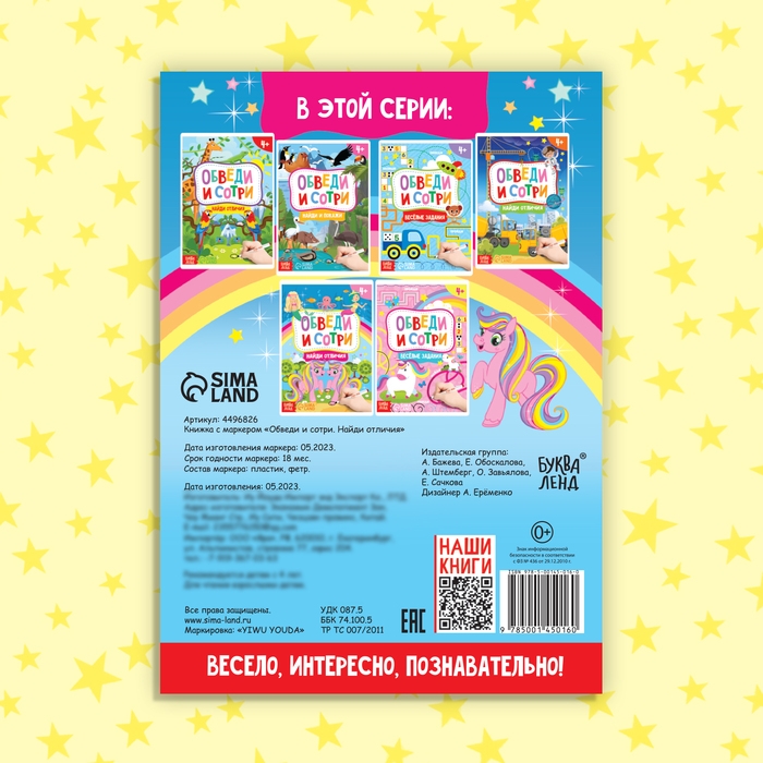 Книжка с маркером &laquo;Пиши-стирай. Найди отличия&raquo;, 12 стр.