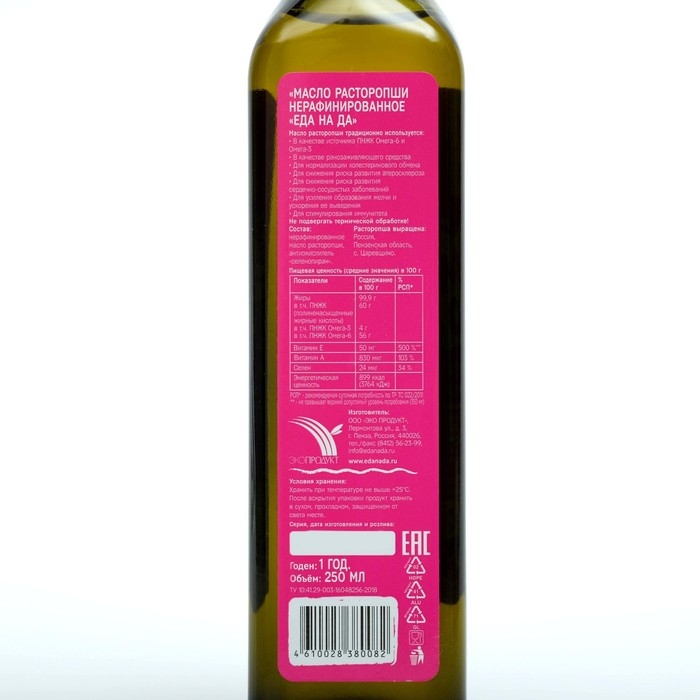 Масло расторопши Еда на Да, 250 мл Масло расторопши Еда на Да, 250 мл