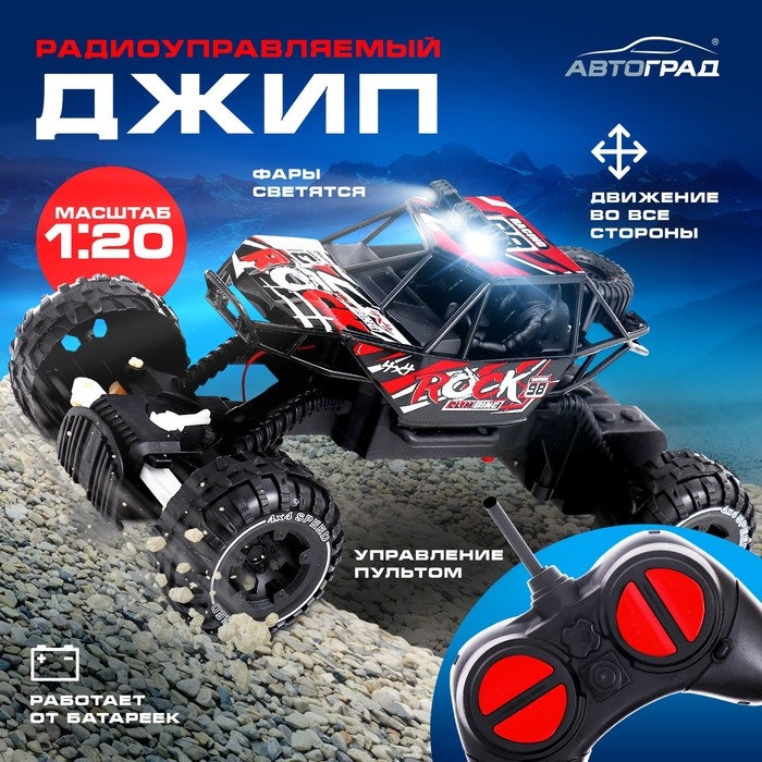Джип &laquo;Покоритель вершин&raquo;, радиоуправляемый, 1:20, световые эффекты, цвет красный