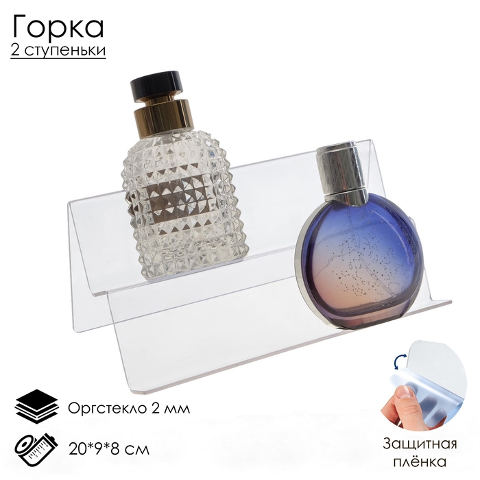 Горка 2 ступеньки наклонная, угол 45, 20&times;9&times;8 см, оргстекло 2 мм, В ЗАЩИТНОЙ ПЛЁНКЕ