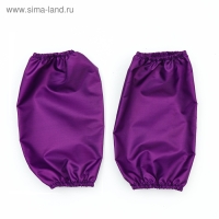 Нарукавники для труда 250 х 160, Calligrata, фиолетовые Нарукавники для труда 250 х 160, Calligrata, фиолетовые