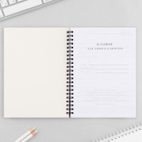 Планинг для записи клиентов А5, 98 л &laquo;Я создаю красоту&raquo;