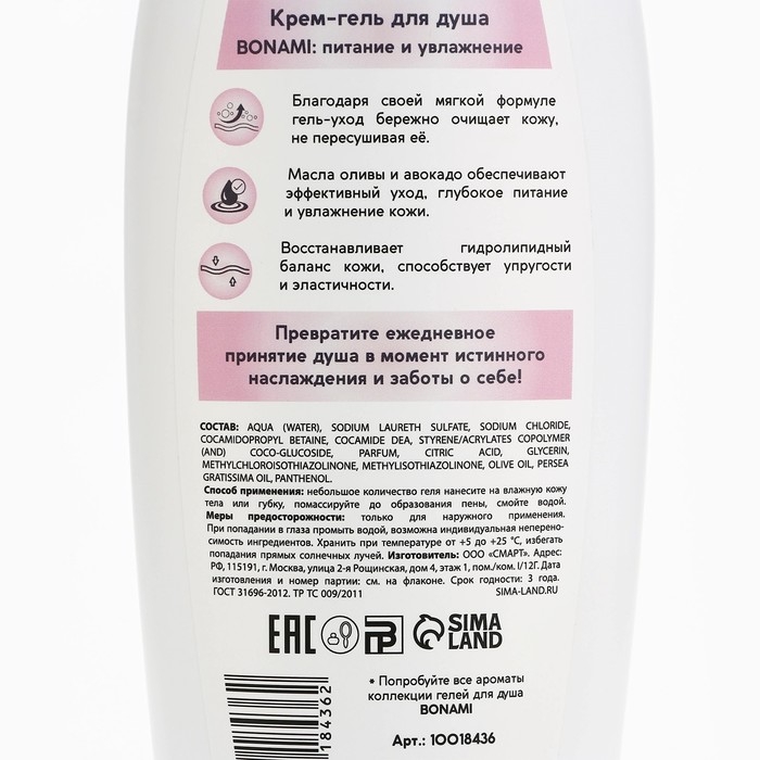 Гель для душа женский с пантенолом, 750 мл, аромат нежности шёлка, BONAMI Гель для душа женский с пантенолом, 750 мл, аромат нежности шёлка, BONAMI