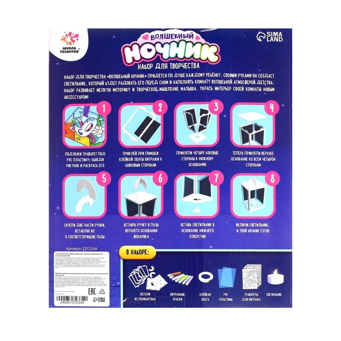 Набор для творчества &laquo;Волшебный ночник&raquo;, единорог, витражный, 3Д конструктор, 5+