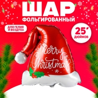 Новый год! Шар фольгированный 25" &laquo;Шапка Деда Мороза&raquo;