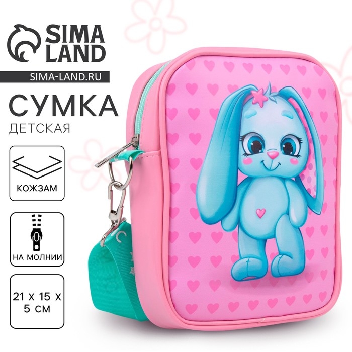 Сумка на ремешке детская для девочки &laquo;Голубой зайчик&raquo;, 15&times;5&times;21