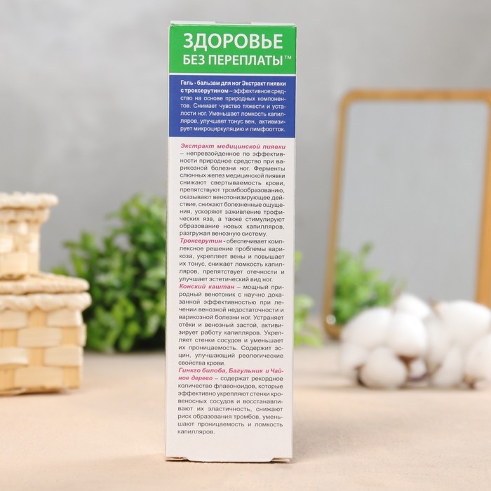 Гель-бальзам для ног Гель-бальзам для ног "ВенАктив Экстракт пиявки" с троксерутином, 125 мл