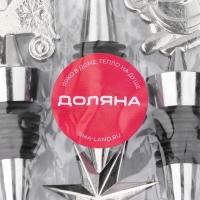 Набор пробок для бутылок Доляна &laquo;Новогодний&raquo;, 3 шт, цвет серебристый