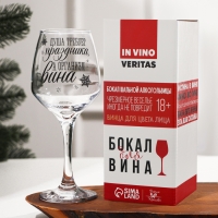 Бокал для вина &laquo;Душа требует праздника&raquo; 350 мл., деколь