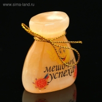 Сувенир &laquo;Мешочек успеха&raquo;, большой, селенит
