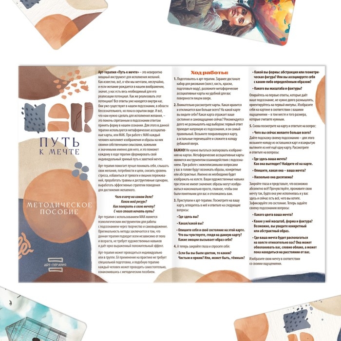 Арт-терапия &laquo;Путь к мечте&raquo; с МАК, 50 карт (7х12 см), холст (22х16,5 см), краски (6 цветов), кисть, 16+