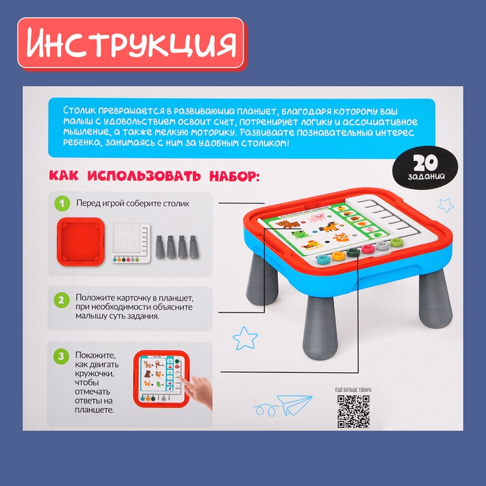Развивающий набор &laquo;Умный столик&raquo;