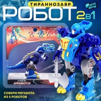 Робот &laquo;Лига Диноботов. Тираннозавр&raquo;, трансформируется, с металлическими элементами, цвет синий