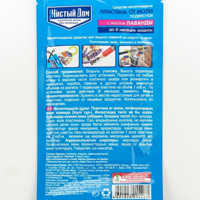 Пластина от моли Пластина от моли "Чистый дом", подвесная, с маслом лаванды, упаковка, 1 шт