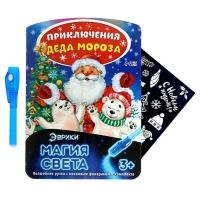 Неоновые открытки &laquo;Приключения Деда Мороза&raquo;