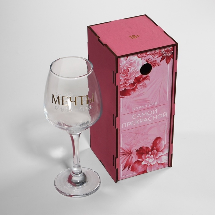 Бокал для вина «Мечты сбываются», в подарочной упаковке, 350 мл. Бокал для вина «Мечты сбываются», в подарочной упаковке, 350 мл.