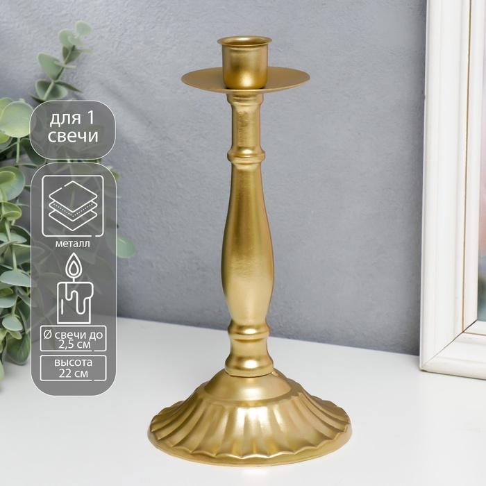 Подсвечник металл на 1 свечу Подсвечник металл на 1 свечу "Прованс" золотой 22х11х11 см