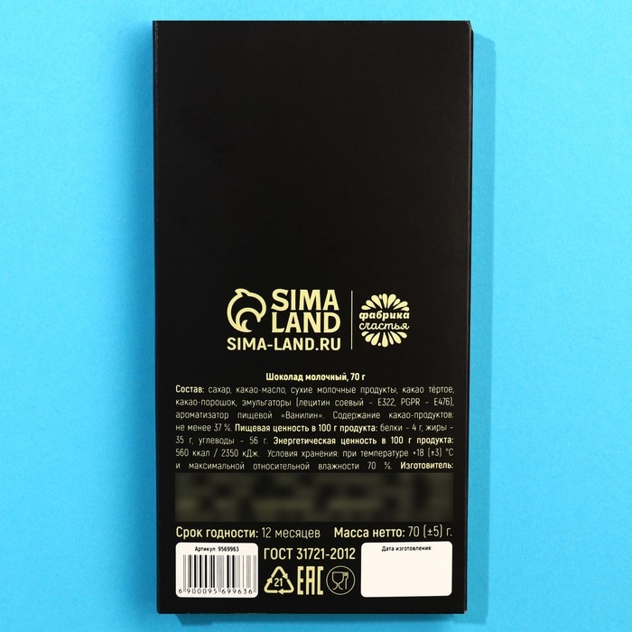 Шоколад молочный &laquo;Деньги&raquo;, 70 г.