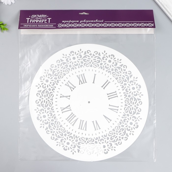 Трафарет пластиковый "Часы"  d-30 см