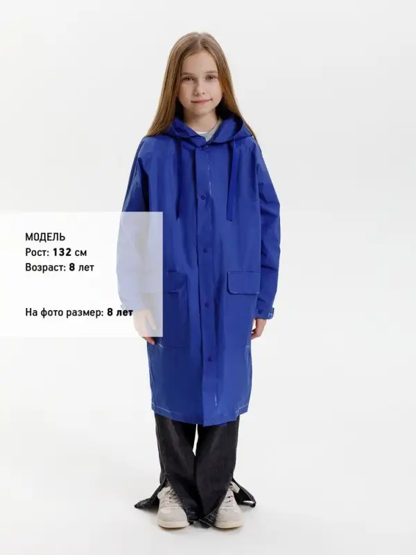Дождевик детский RainDrop Kids, ярко-синий, 8 лет (рост 118-128)