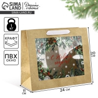 Пакет подарочный новогодний крафтовый с пластиковым окном &laquo;Новогодняя пора&raquo;, 24 х 20 х 11см
