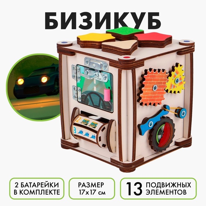 Бизикуб &laquo;Транспорт&raquo; со светом