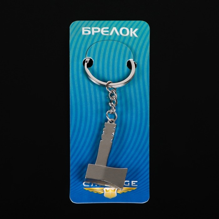 Брелок для ключей Cartage, "Топорик"