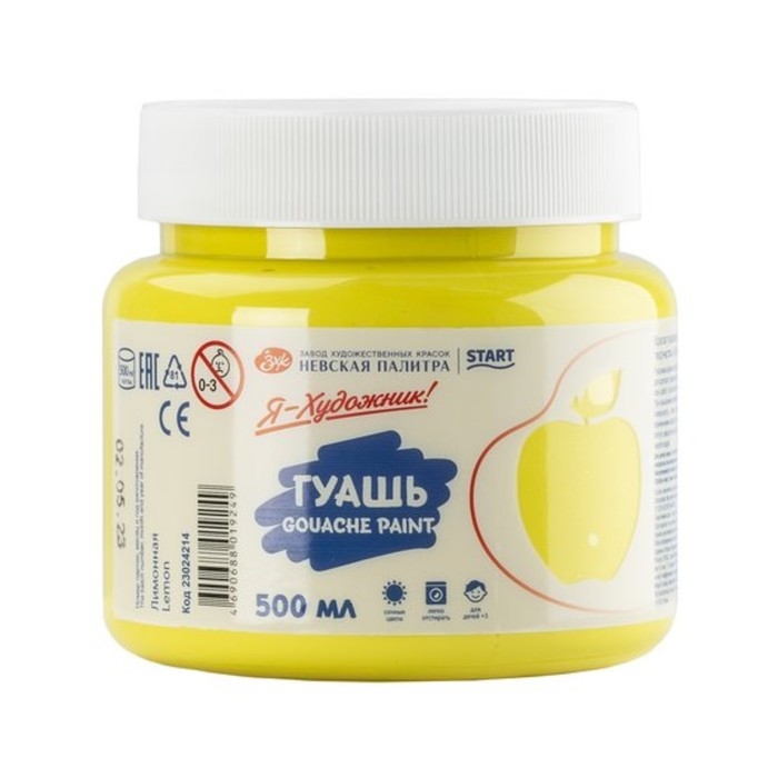 Гуашь в банке 500 мл, ЗХК Гуашь в банке 500 мл, ЗХК "Я - Художник!", Лимонная, 23024214