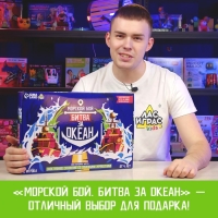 Настольная игра &laquo;Морской бой. Битва за океан&raquo;
