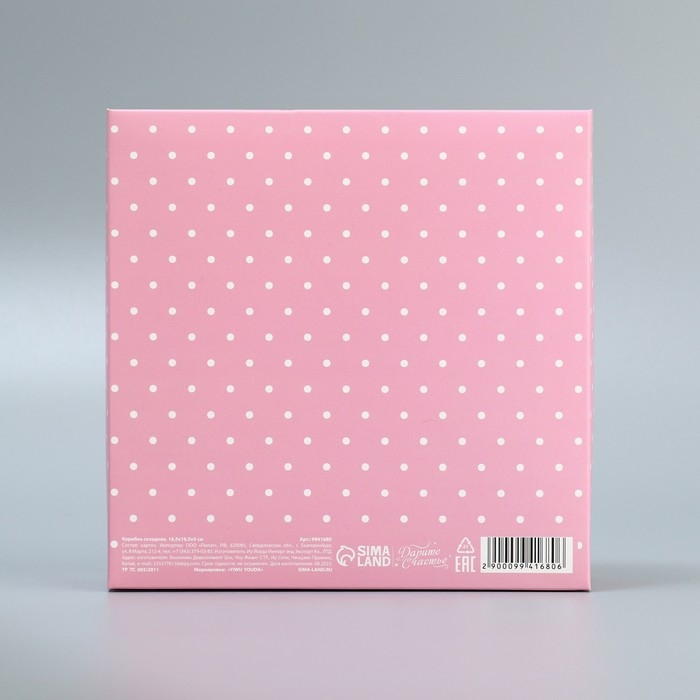 Коробка подарочная складная, упаковка, &laquo;With love&raquo;, 16.5 х 16,5 х 5 см