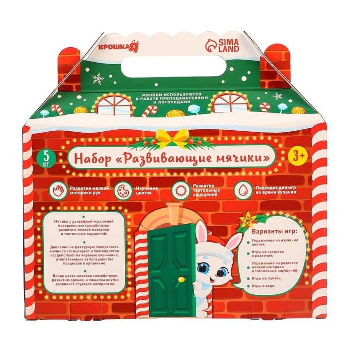 Подарочный набор развивающих тактильных мячиков &laquo;Праздничный домик&raquo;, 5 шт., новогодняя упаковка, Крошка Я