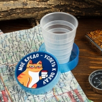 Стакан складной &laquo;Моё кредо&raquo;, 130 мл