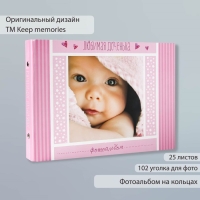 Фотоальбом 25 листов (уголки+кольца) "Любимая доченька" 27х19 см