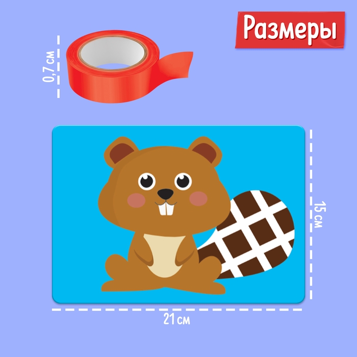 Развивающий набор &laquo;Умный скотч. Животные&raquo;
