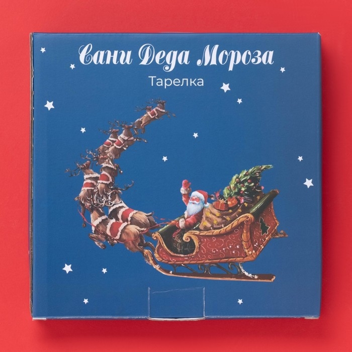 Тарелка новогодняя Доляна &laquo;Сани Деда Мороза&raquo;, d=20,5 см, фарфор, цвет белый