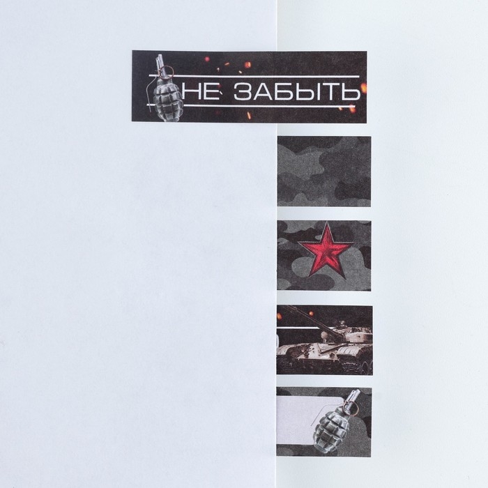 Стикеры-закладки, на подложке &laquo;23 Февраля&raquo;, 5 шт, 30 л/шт