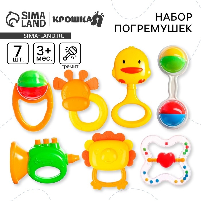 Набор погремушек &laquo;Счастливый малыш&raquo;, 7 шт., Крошка Я