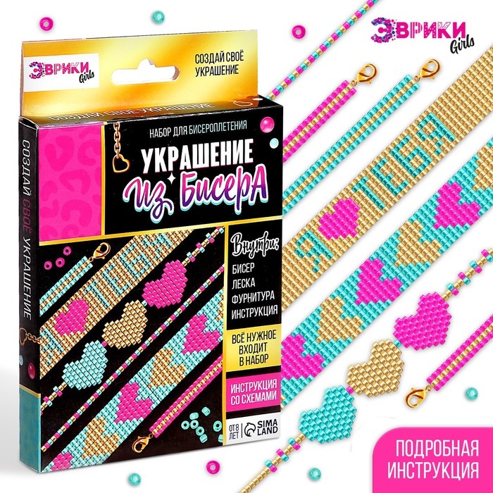 Набор для бисероплетения &laquo;Украшение из бисера&raquo;, сердечки